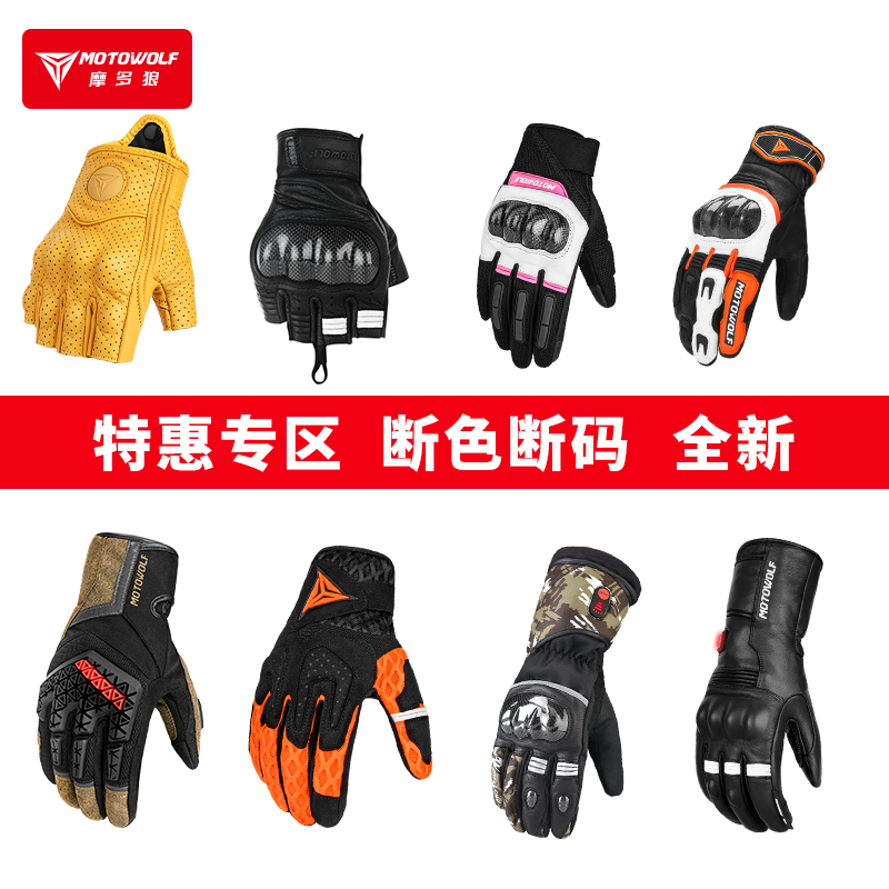 清仓特价骑士装备摩托车手套机车