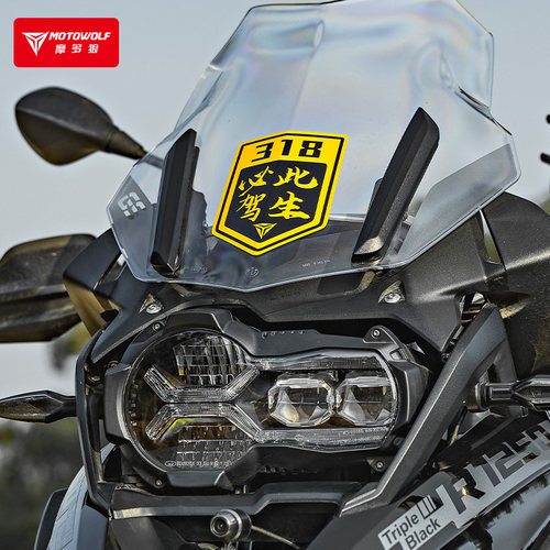 摩多狼贴纸贴花走遍中国风和自由