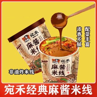 麻酱米线南阳经典 麻将米粉粉丝特色方便面即食冲泡速食旗舰店