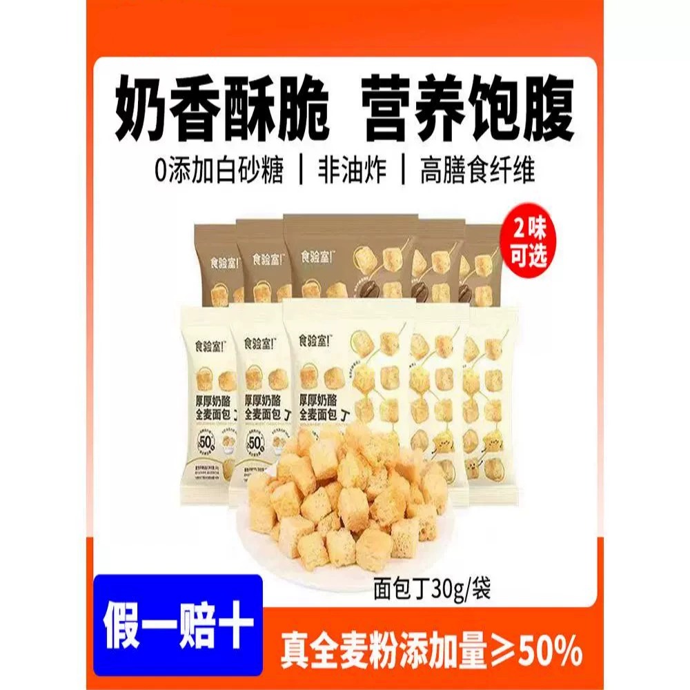 厚厚面包丁高膳食纤维