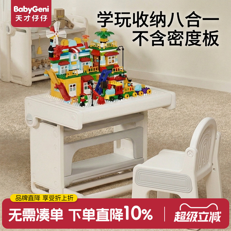 天才仔仔多功能积木桌图片