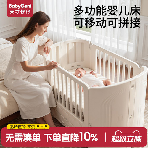 天才仔仔婴儿床可拼接可移动