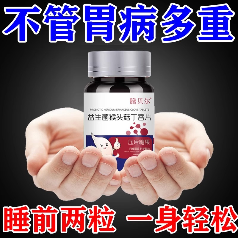 胃舒灵片反流性食管反酸烧心上腹烧灼健脾养胃消化不良打嗝