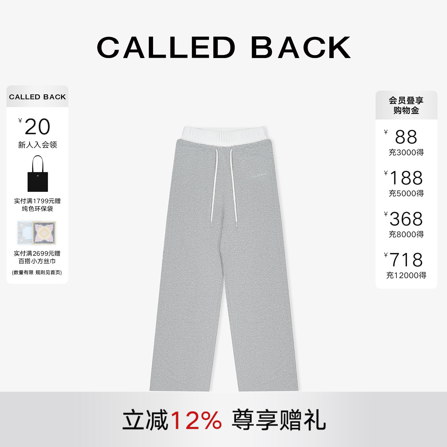 CalledBack灰色休闲裤