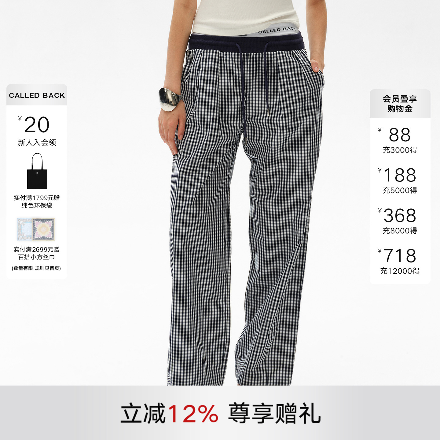 CALLEDBACK抽绳黑白格休闲长裤