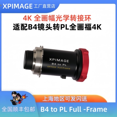 XPimageB4-PLFF4K转接环