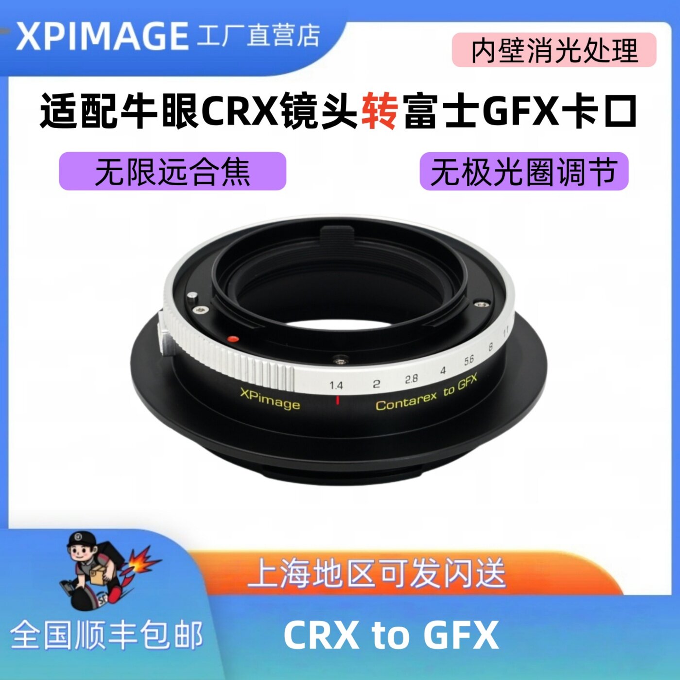 CRX-GFX牛眼crx镜头转gfx转接环CRX镜头转富士gfx转接环无极光圈
