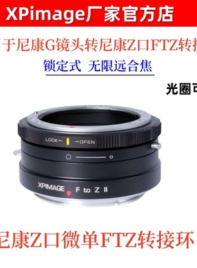ftz转接环适用于尼康F转Z口锁定式转接环尼康f转z二代光圈可调