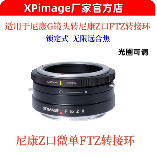 ftz转接环二代尼康F转Z口锁定式