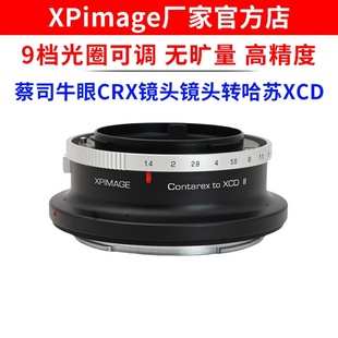 907X转接环 XCD适用蔡司牛眼独眼龙镜头转哈苏X1DX2D XPiamge CRX