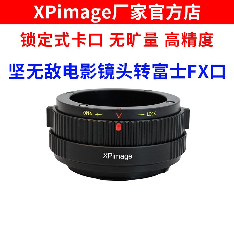 XPimage CAMEFLEX-FX坚无敌kinoptik镜头转富士XF FX口微单转接环