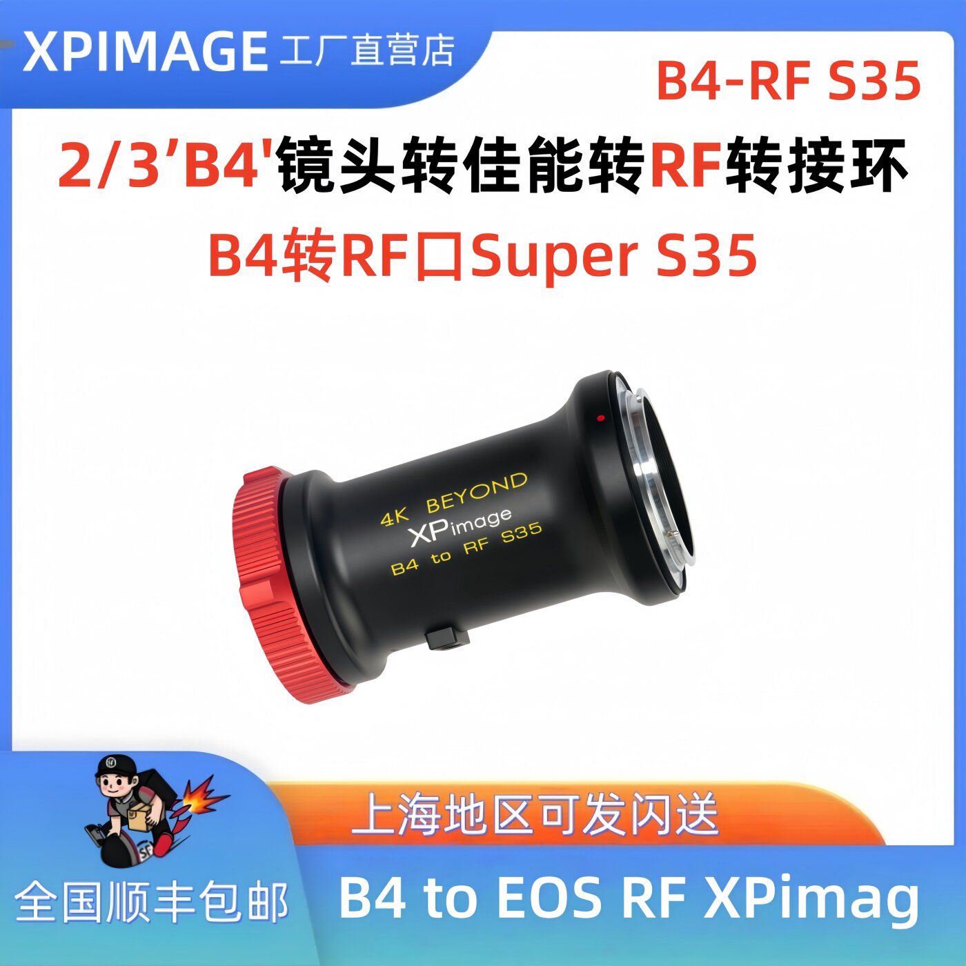 XPimage B4 to RF S35画幅专用 佳能C400 C70 XP转接环B4-RF S35