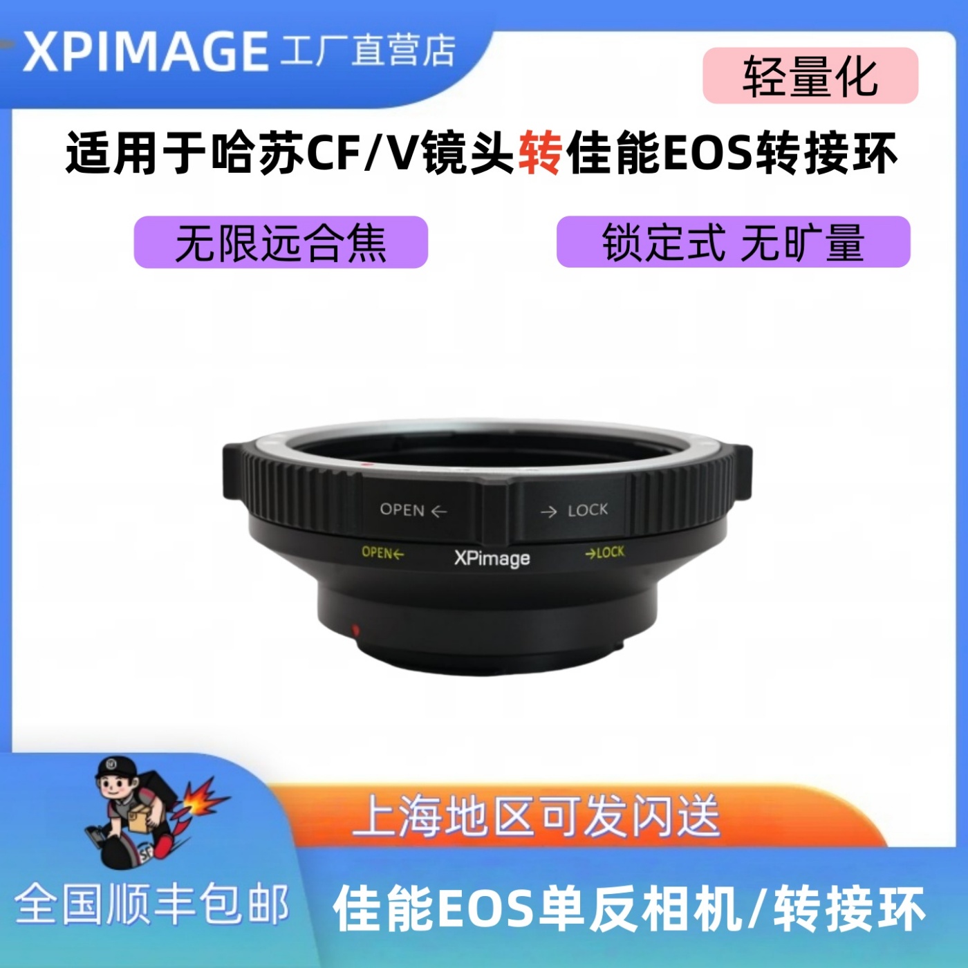 xpimage HB转EOS适用于佳能EF转哈苏V口主动锁定式转接环HB-EOS