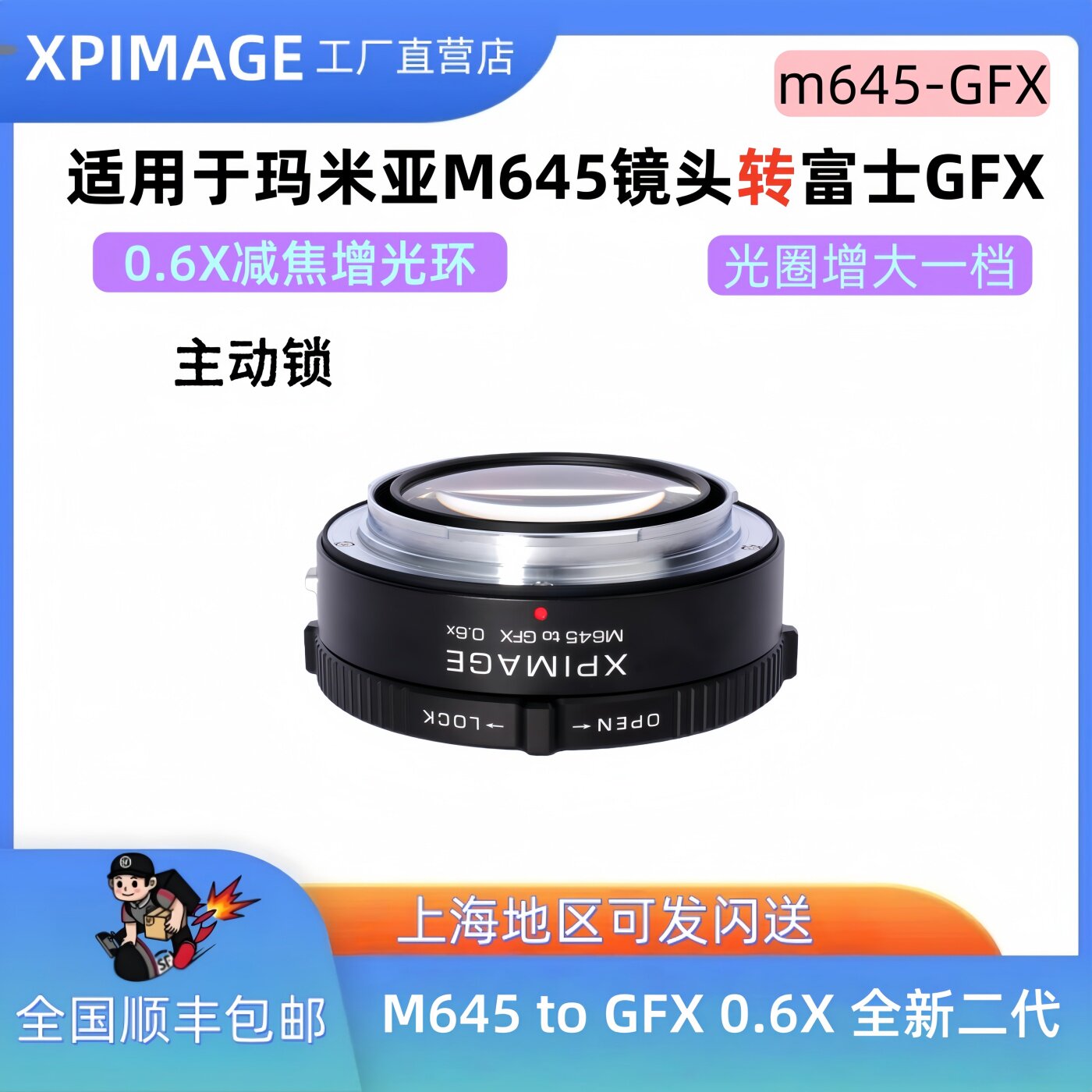 XPimageM645-GFX适用富士GFX转玛米亚M645镜头0.6x减焦增光转接环