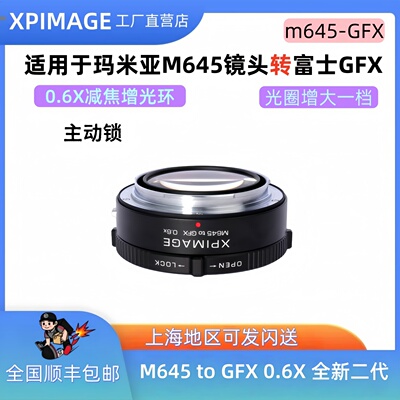 富士GFX转玛米亚M645增光环