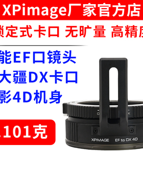 适用如影4d z卡口佳能EF镜头转大疆DX卡口如影4D摄影机转接环