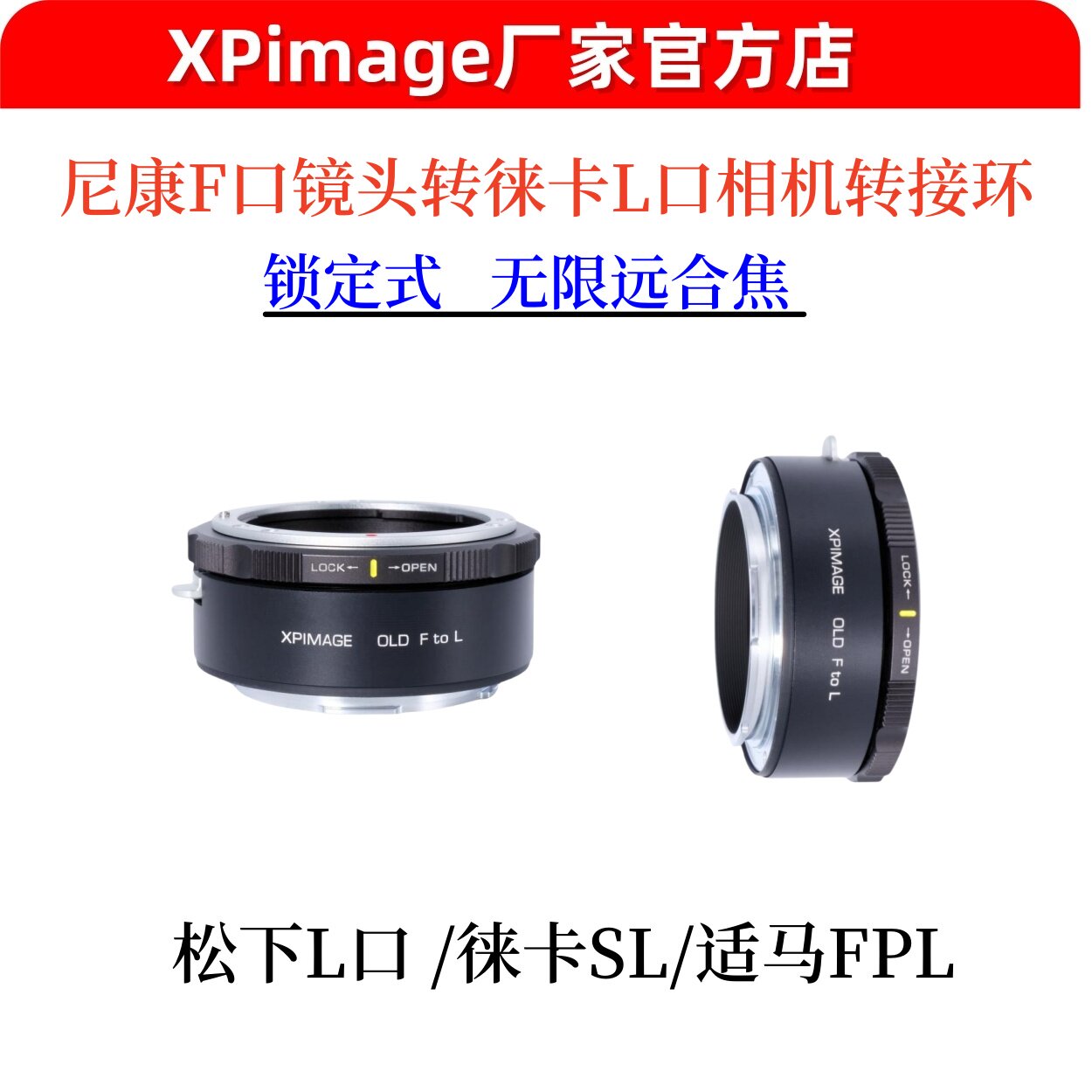 XPimage f转l转接环 尼康F口D老镜头转接徕卡L松下L适合马L机身