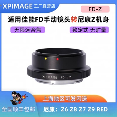 佳能FD手动镜头转尼康Z口机身