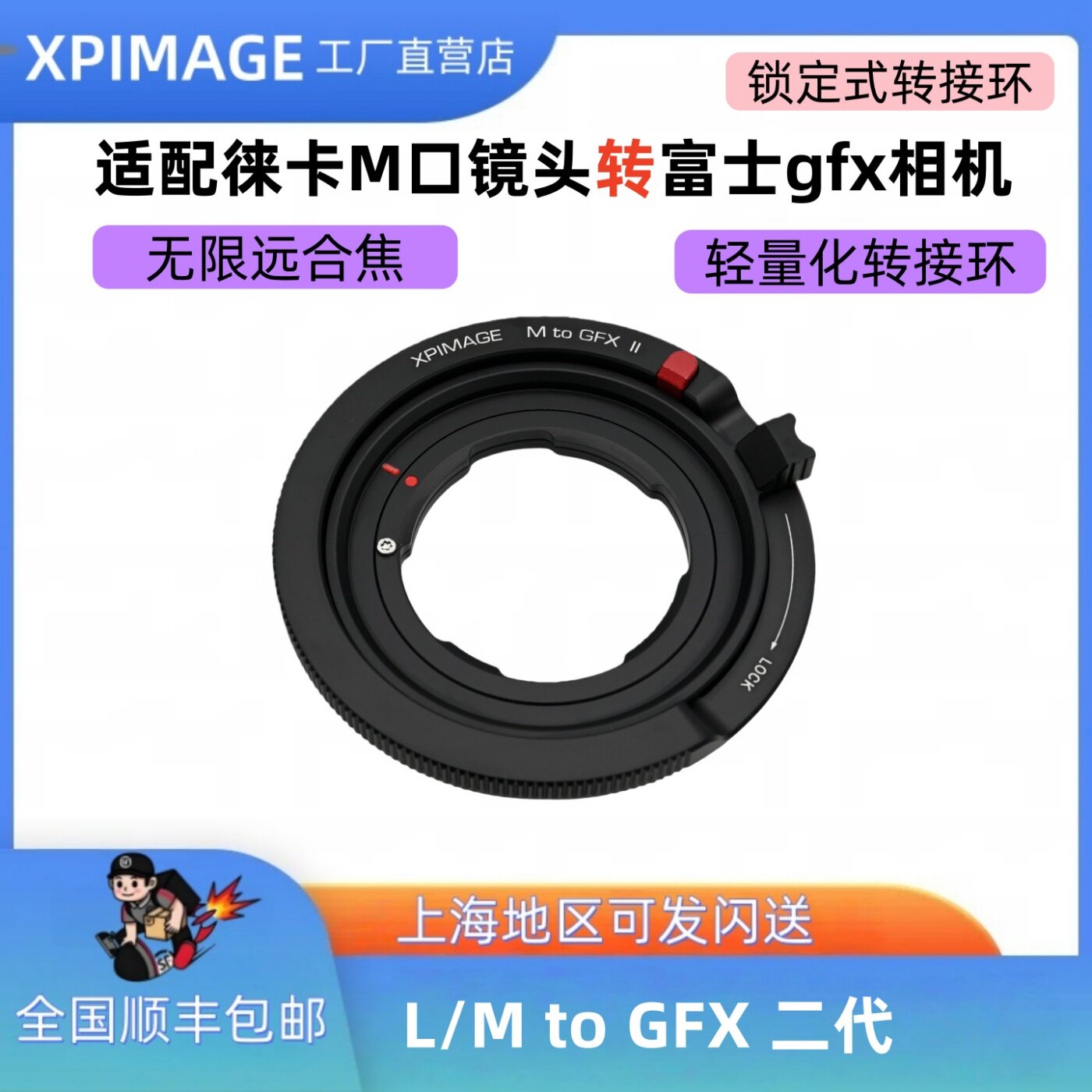 XPimageM-GFX转接环微距环