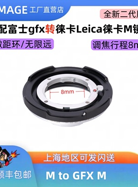 XPimage M转GFX微距环8mm微距转接环适用徕卡m转gfx微距环L/M-GFX