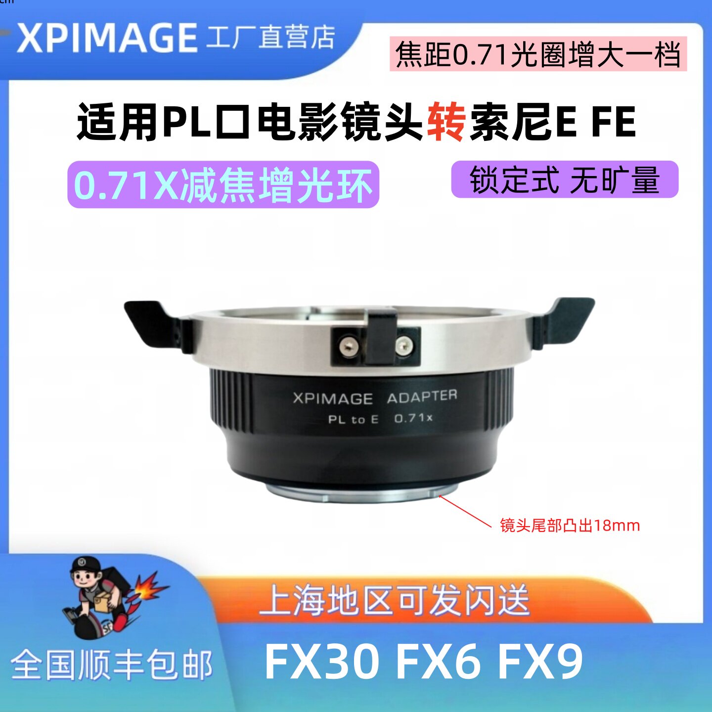XPIMAGE PL-E适用索尼E口转PL口0.7x减焦增光转接环0.71增光增大