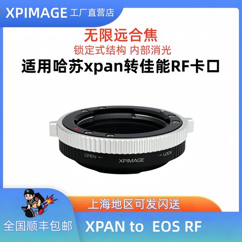 哈苏XPAN转佳能RF转接环