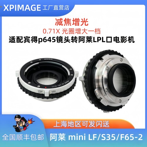 XP0.71X减焦增光转接环锁定式