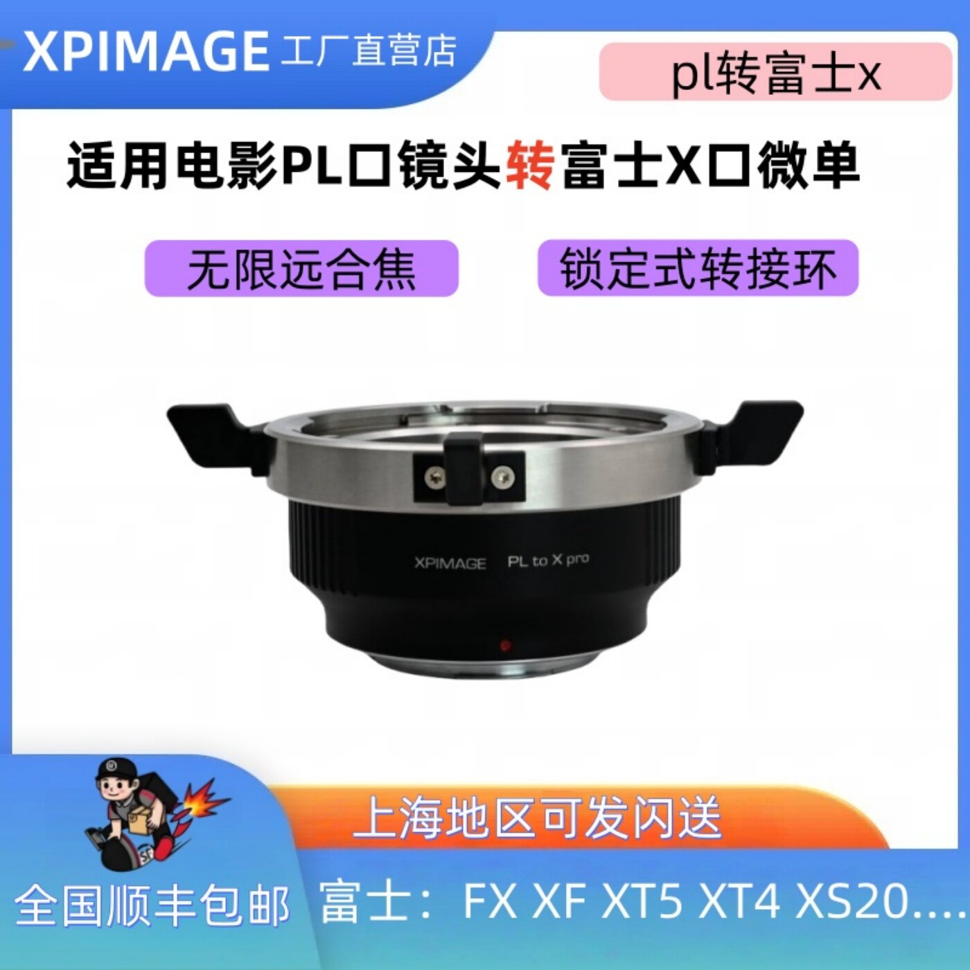 XPimage pl-fx适用于阿莱电影PL口镜头转富士XF 微单XT5 转接环