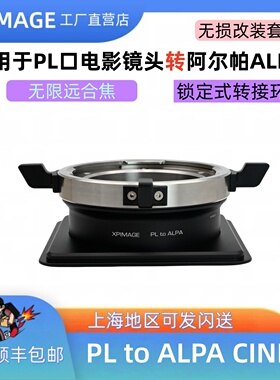 pl口转果汁Guozh相机转接环 XPimage PL-GuoZhi技术相机转接环2.0