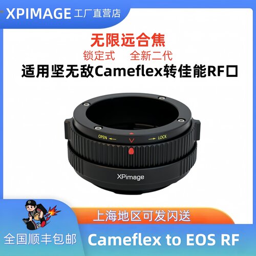 XPimage CAMEFLEX -RF坚无敌KINOPTIK安琴镜头转佳能RF口R5转接环