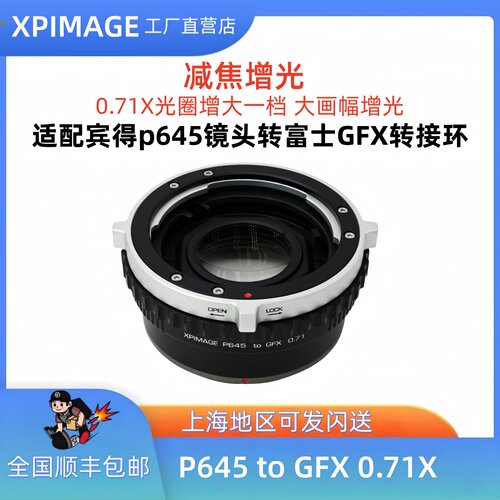 XPimageP645-GFX0.71X转接环