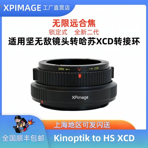 XPimageCameflex-XCD转接环