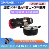 Farme哈苏X2D Full 907X中画幅相机转接环B4广播 XCD XPimageB4