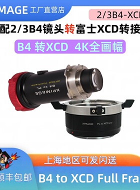 XPimageB4-XCD Full Farme哈苏X2D  907X中画幅相机转接环B4广播