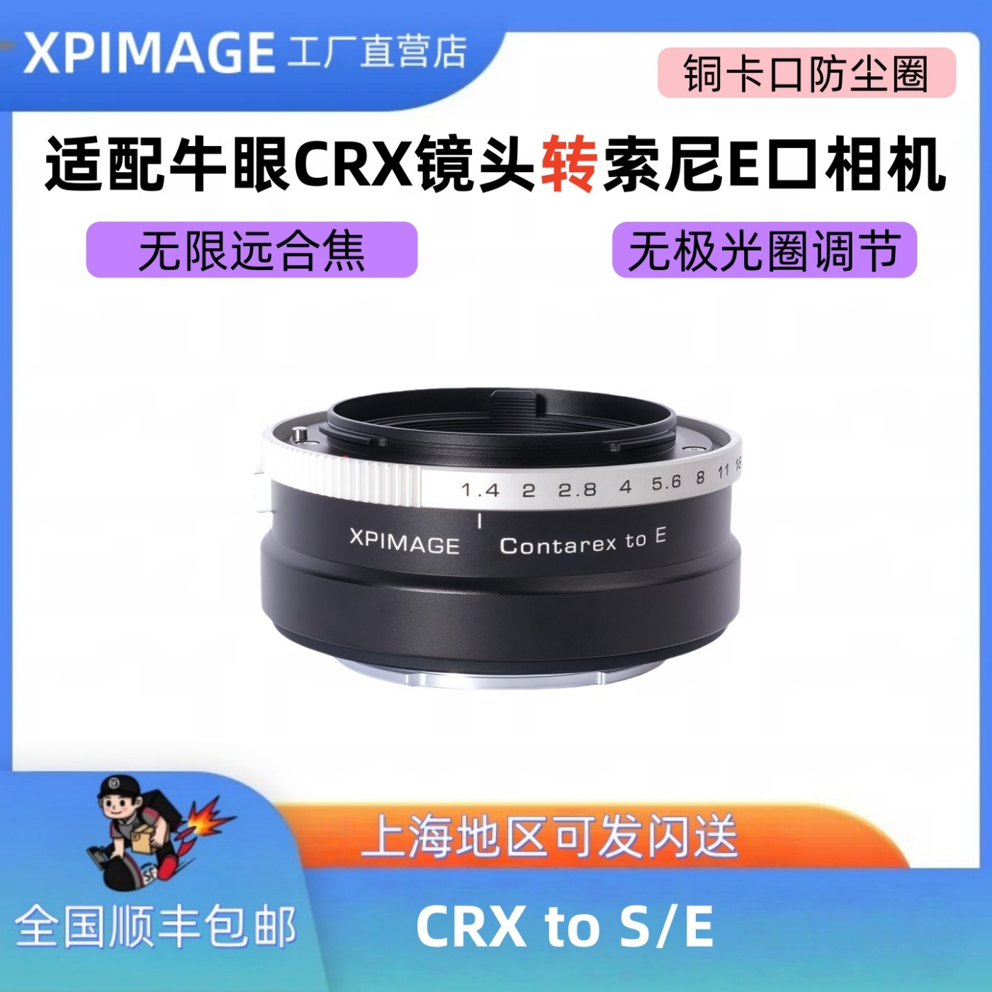 XPimage牛眼CRX转索尼E口转接环