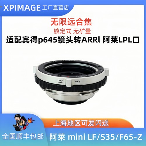 XPimageP645-LPL转接环S35