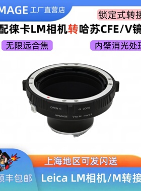 HB转M转接环适用于徕卡M口转接哈苏V镜头锁定式转接环徕卡M240..