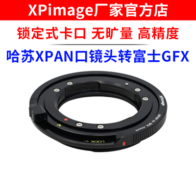 XPimage XPAN-GFX锁定式哈苏XPNA镜头转富士GFX中画幅100SII 50R
