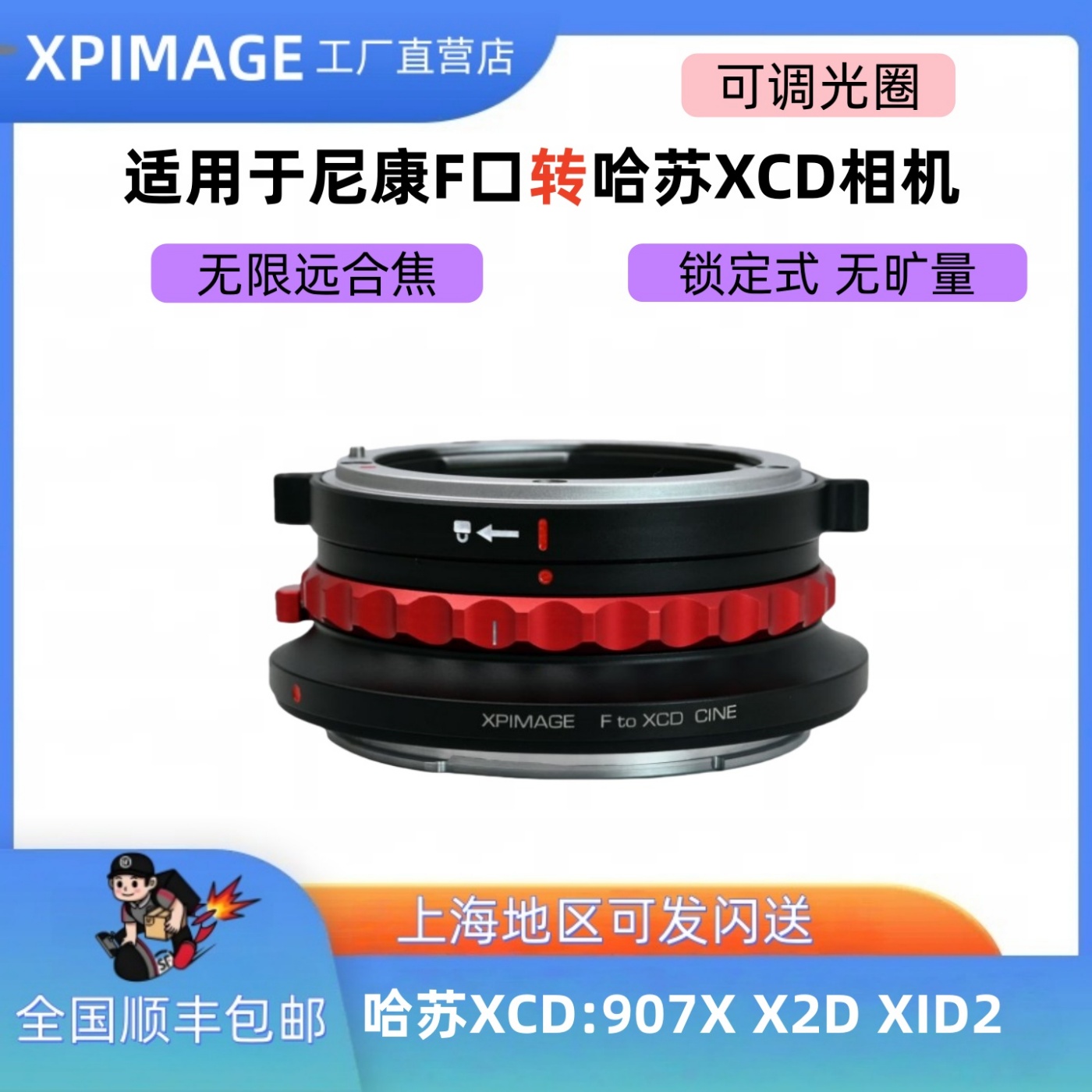 尼康F转xxd转接环可调双锁版