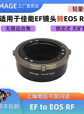 XPiamge lr-rf 适用于徕卡R口转佳能RF口转接环锁定式转接环R52