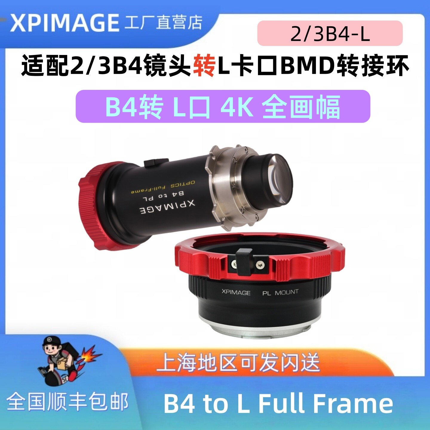 XPimage B4-LFF适用于松下L 徕卡SL适马fpl bf BMD转接环4K全画幅