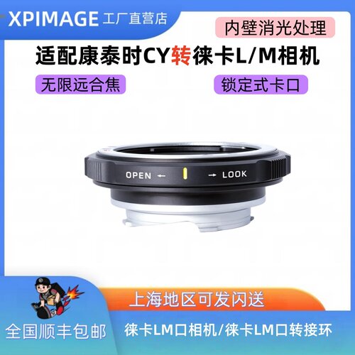 康泰时CY镜头转LM相机