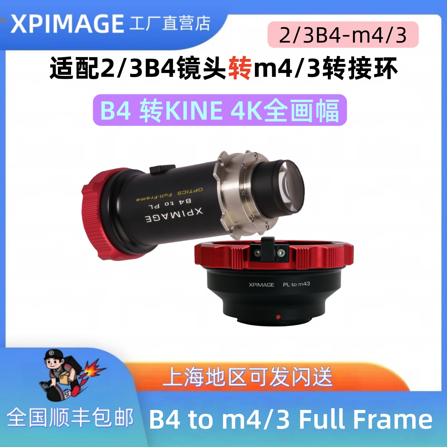 B4广播镜头转m4/3转接环4K全画幅