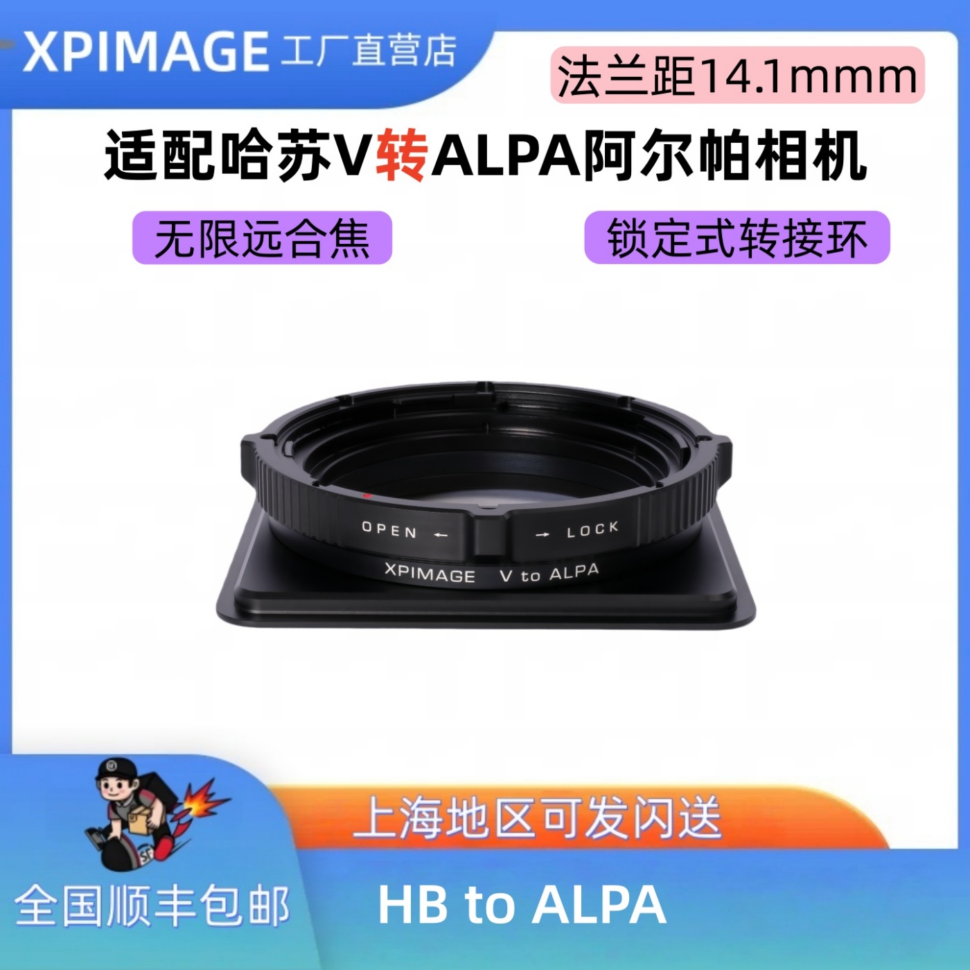 xpimagealpa转哈苏V口转接环