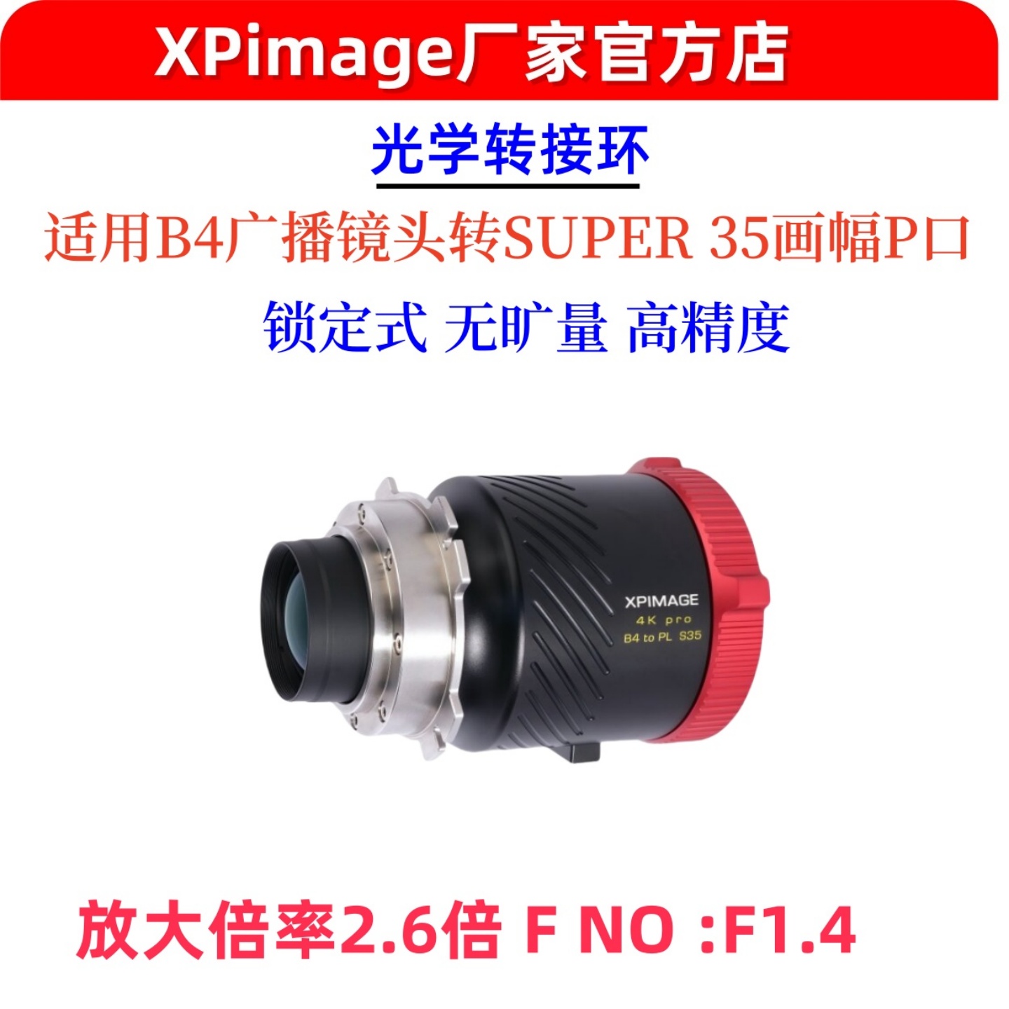 佳能B4-PL转接环适用2/3B4