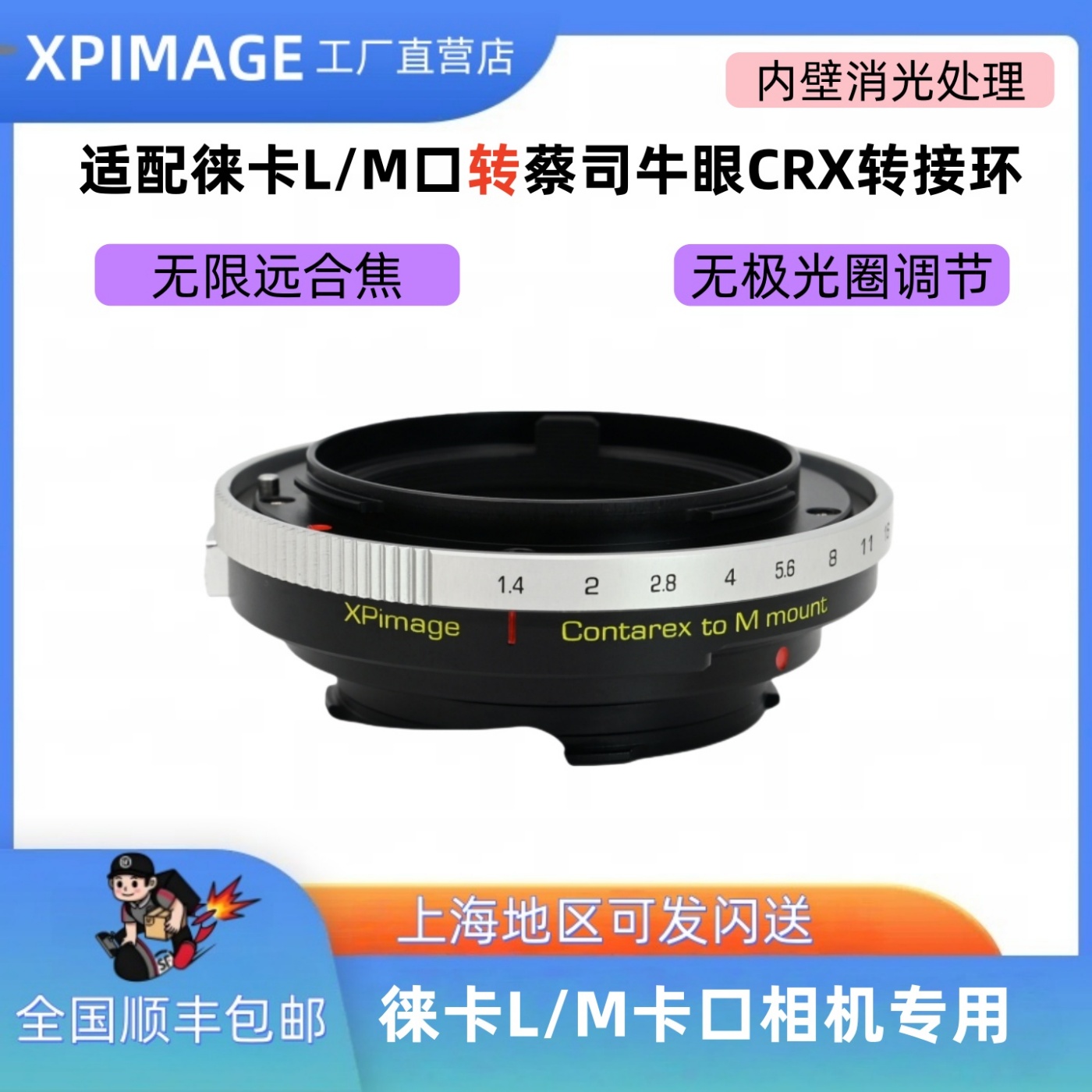 徕卡MCRX镜头转徕卡CRM-M