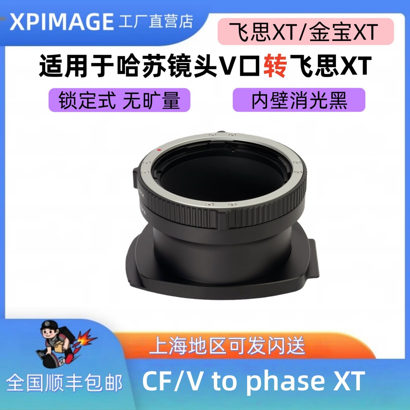 HB-XT Cambo适用于 哈苏V转XT转接环FEI思XT转接环哈苏镜头V口
