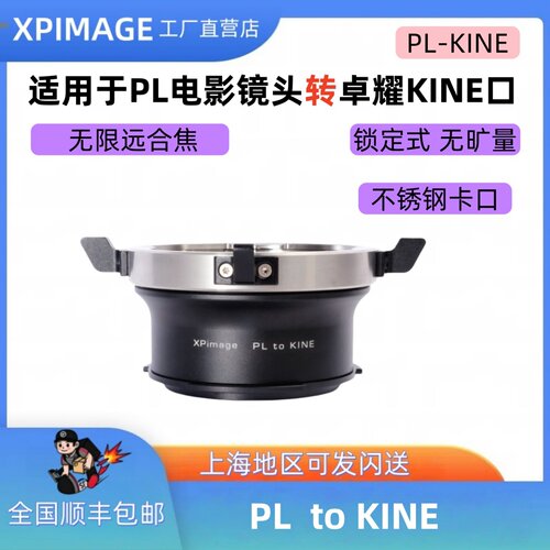 XPimagePL-Kine转接环转国造