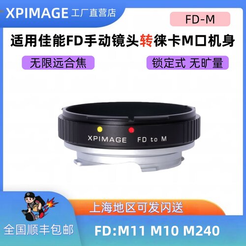 佳能FD手动镜头转LEICA徕卡M口