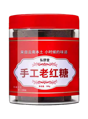 弘舒堂正宗甘蔗老红糖500g